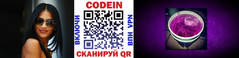Codein напиток Lean (лин)  Уржум 